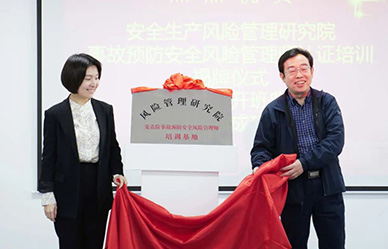 安全風(fēng)險管理師培訓(xùn)基地揭牌，牢筑安責(zé)險事故預(yù)防服務(wù)人才基石