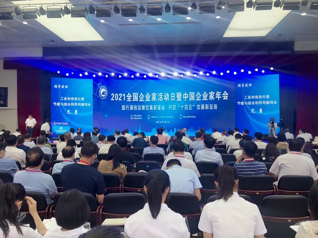 2021年中國企業(yè)家年會隆重召開， “新安法”和“安全生產”成年會最強音！