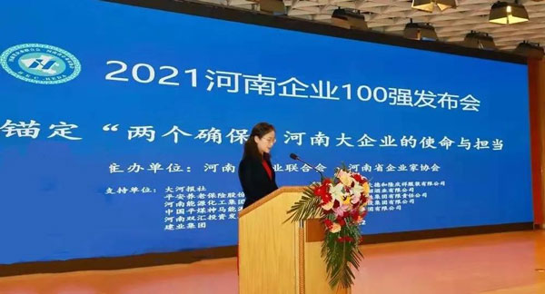 捷報(bào)頻傳！鑫安利榮膺2021河南服務(wù)業(yè)企業(yè)100強(qiáng)