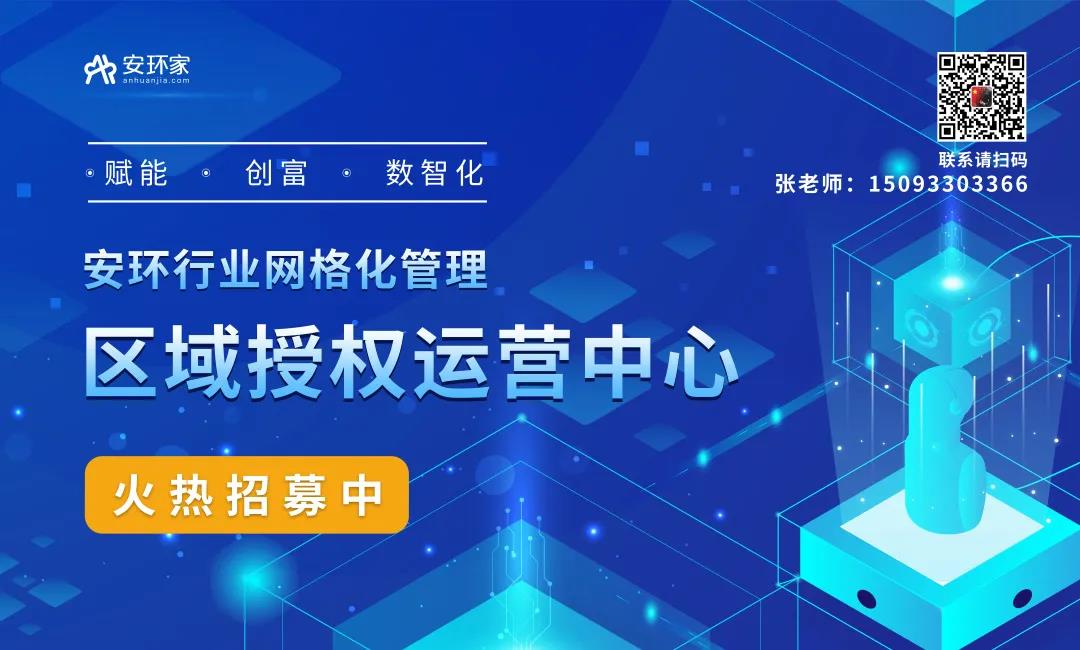 “生態(tài)+服務(wù)”新模式，助力安全生產(chǎn)行業(yè)萬(wàn)億市場(chǎng)！
