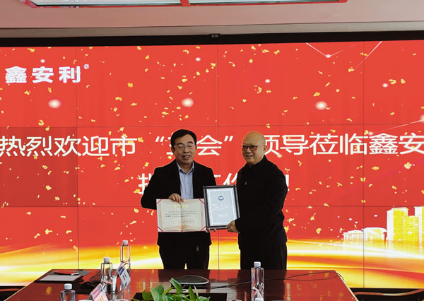 喜報(bào)｜恭喜鑫安利董事長楊耀黨任鄭州市企業(yè)聯(lián)合會(huì)副會(huì)長