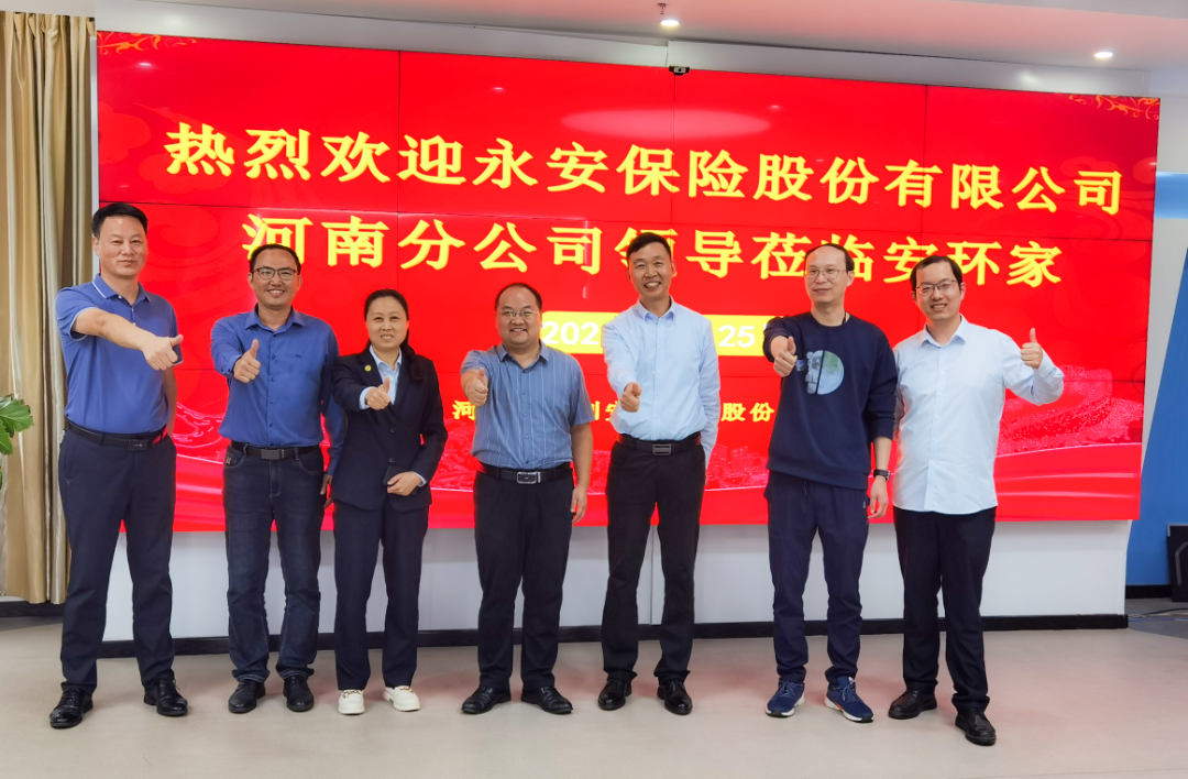 <strong>跨界交流，共商大計(jì)！永安保險(xiǎn)河南分公司一行來訪安環(huán)家</strong>