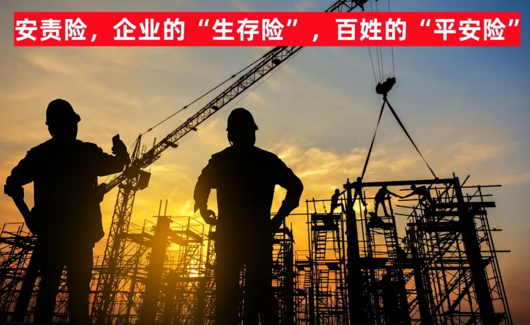 如何高質(zhì)量開(kāi)展安責(zé)險(xiǎn)事故預(yù)防服務(wù)？這幾個(gè)要點(diǎn)是關(guān)鍵！