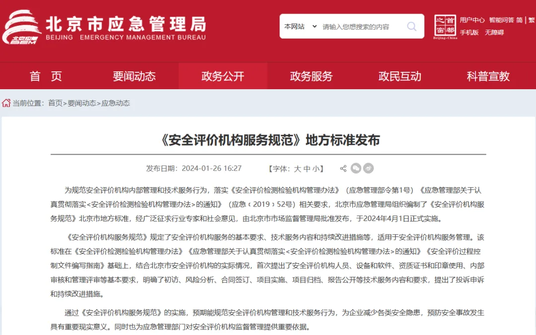 重要通知！安全評價行業(yè)再迎“大動作”