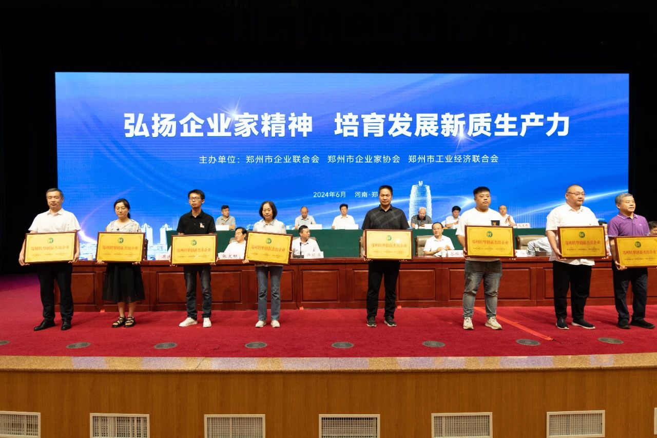 喜報(bào) | 鑫安利榮獲“2023年度鄭州轉(zhuǎn)型創(chuàng)新杰出企業(yè)”！