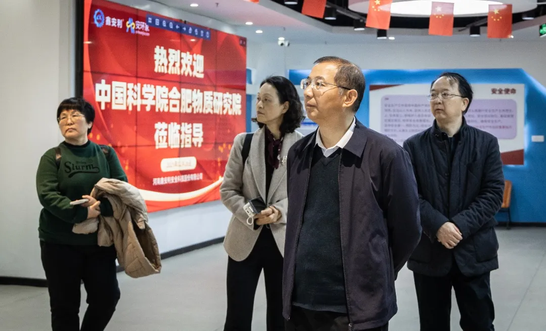 中國科學(xué)院合肥物質(zhì)科學(xué)研究院蒞臨鑫安利，共探安全風(fēng)險管理新機(jī)遇